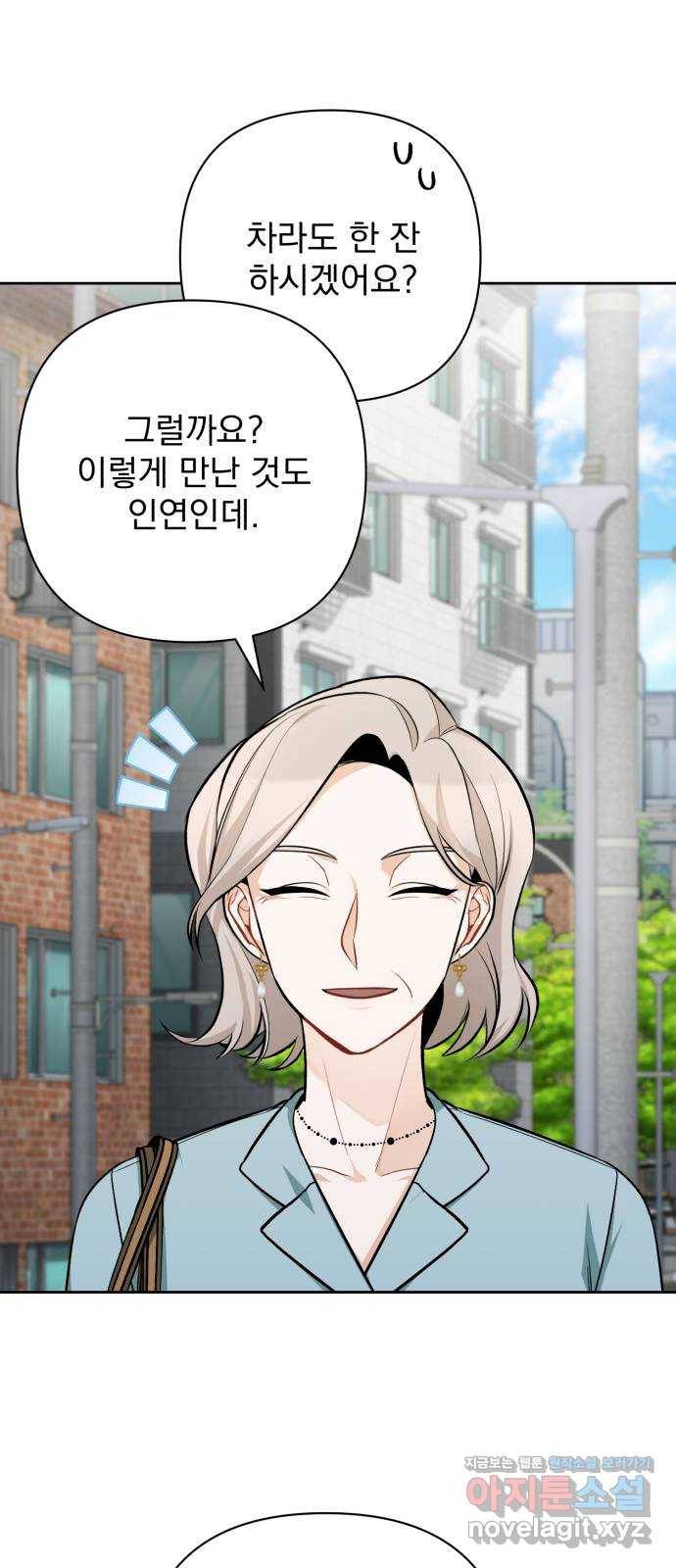 나만의 고막남친 32화 남자랑 일대일로 3