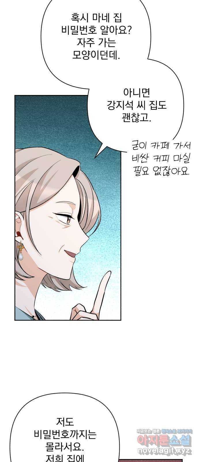 나만의 고막남친 32화 남자랑 일대일로 4