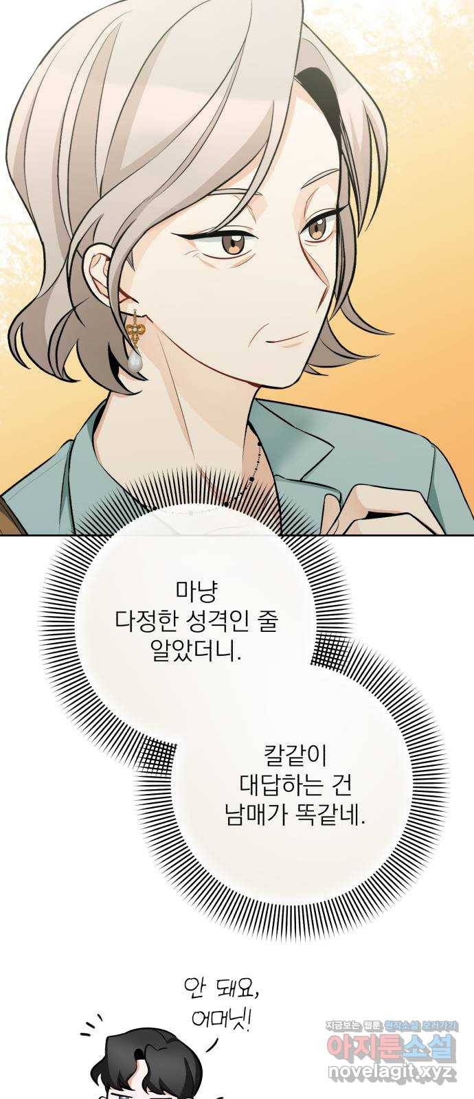 나만의 고막남친 32화 남자랑 일대일로 6
