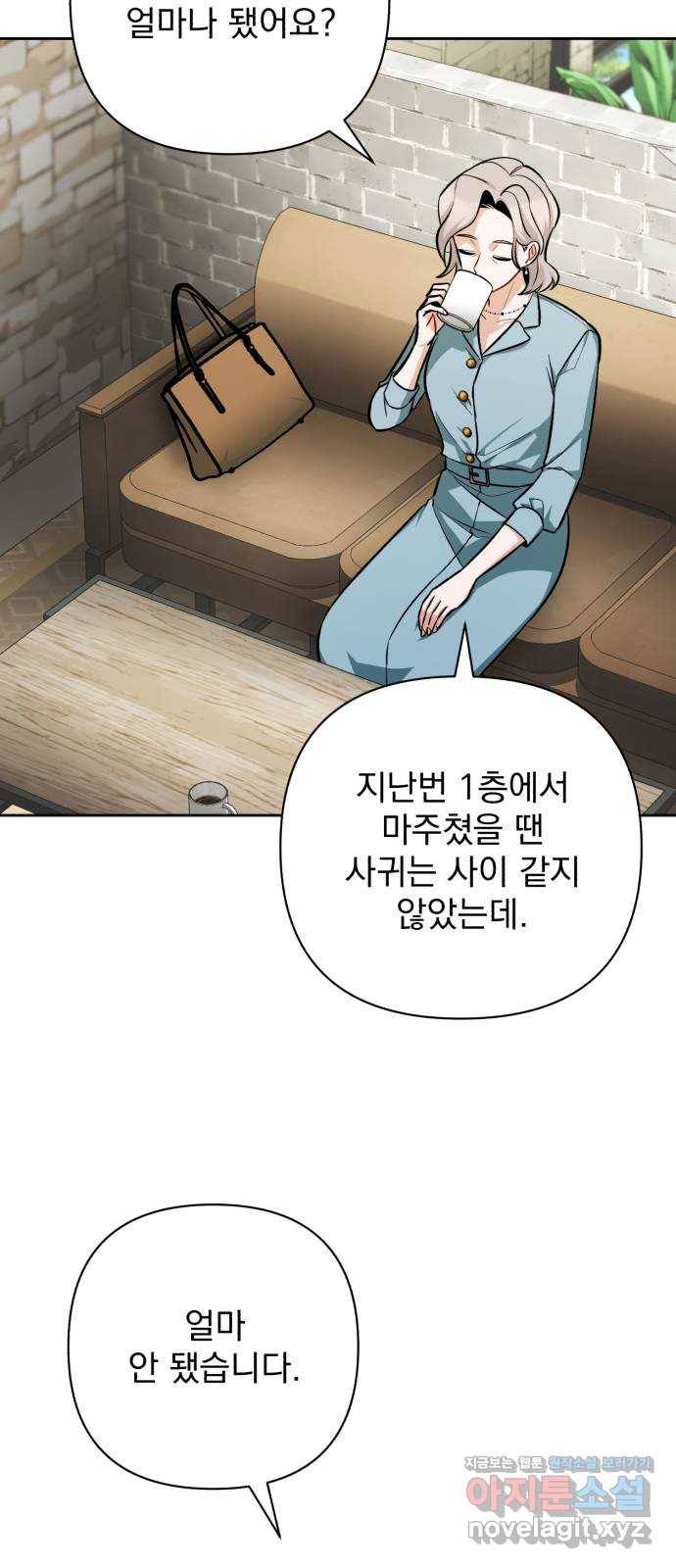 나만의 고막남친 32화 남자랑 일대일로 9