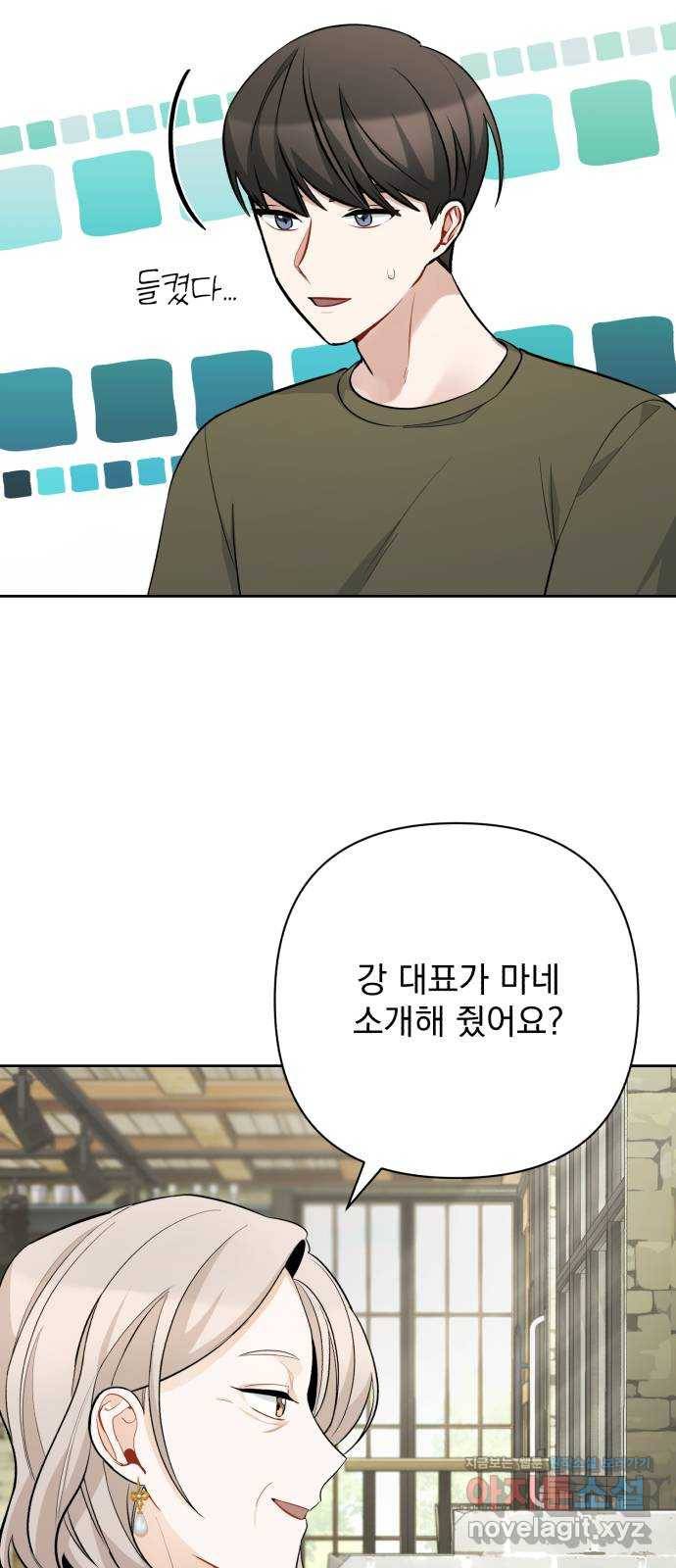 나만의 고막남친 32화 남자랑 일대일로 10