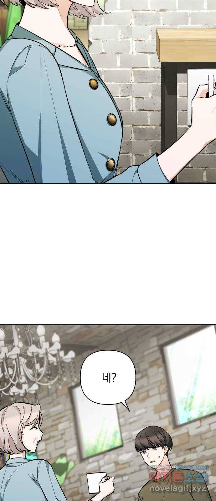 나만의 고막남친 32화 남자랑 일대일로 11
