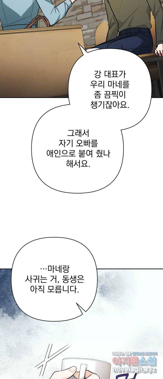 나만의 고막남친 32화 남자랑 일대일로 12