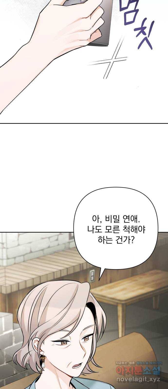 나만의 고막남친 32화 남자랑 일대일로 13