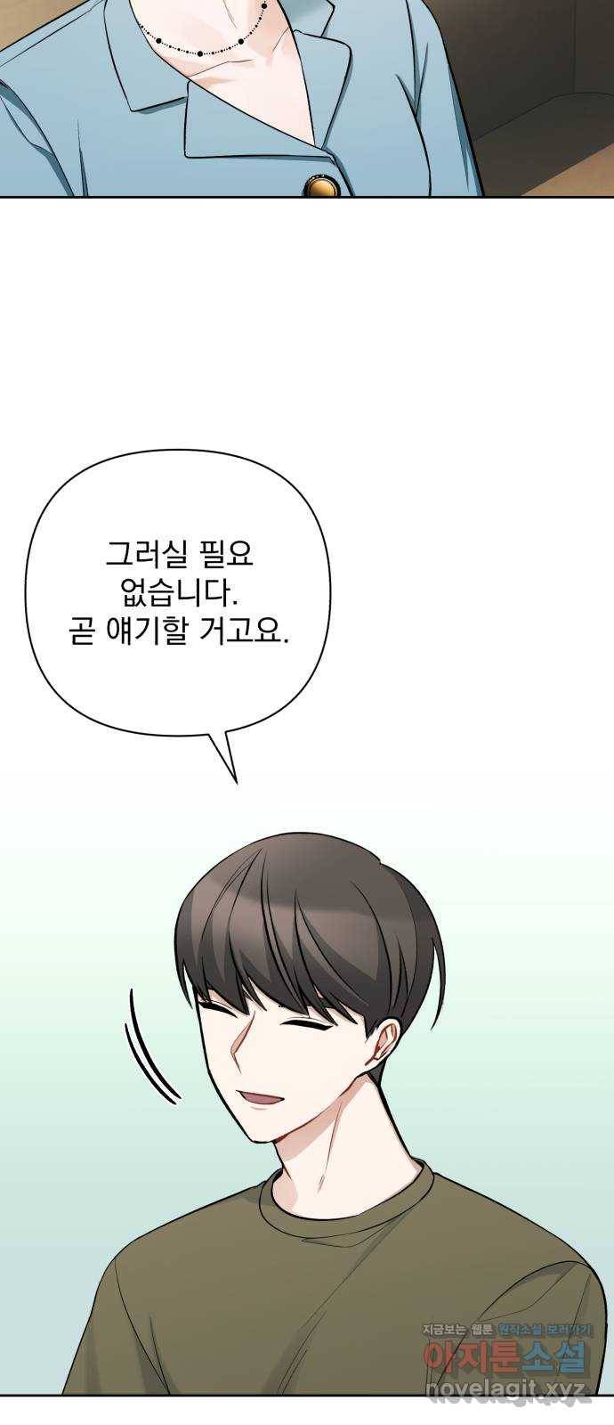 나만의 고막남친 32화 남자랑 일대일로 14