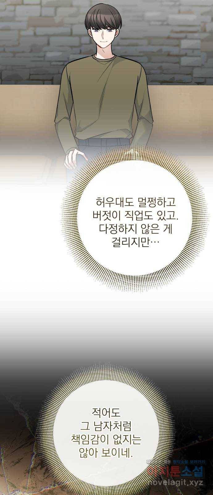 나만의 고막남친 32화 남자랑 일대일로 16
