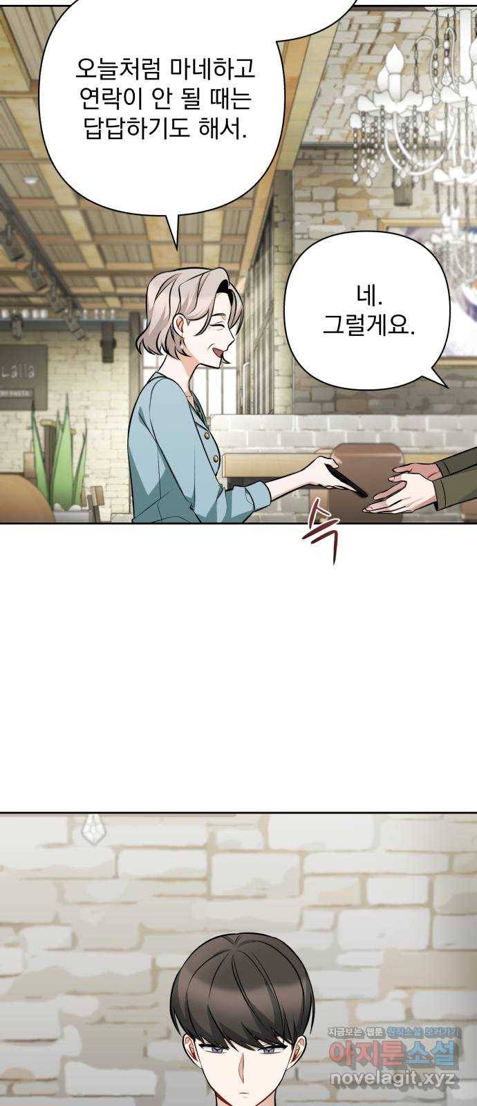 나만의 고막남친 32화 남자랑 일대일로 20