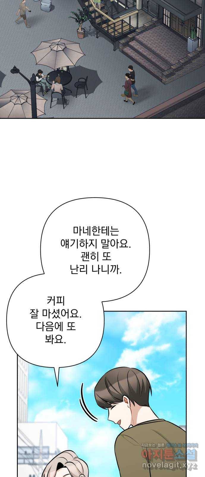 나만의 고막남친 32화 남자랑 일대일로 23