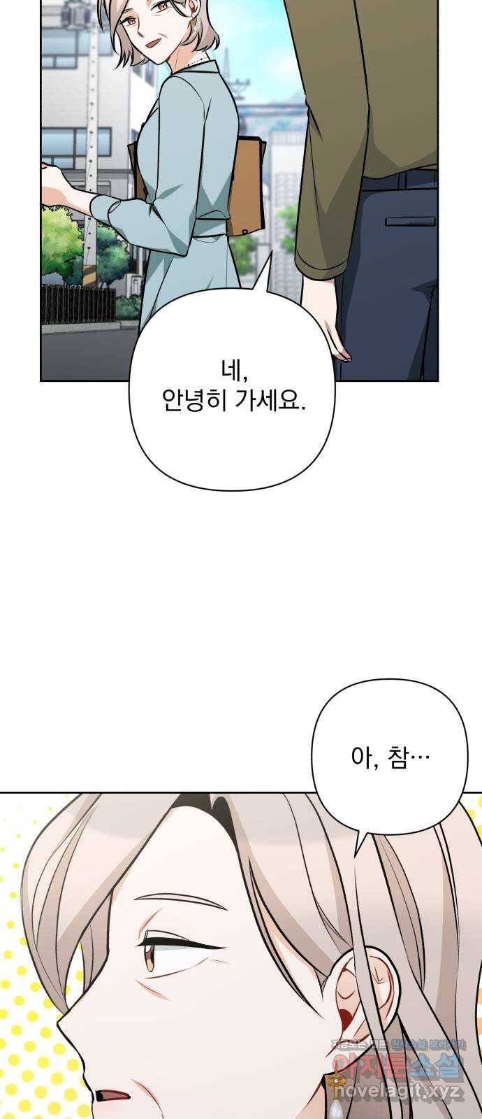 나만의 고막남친 32화 남자랑 일대일로 24