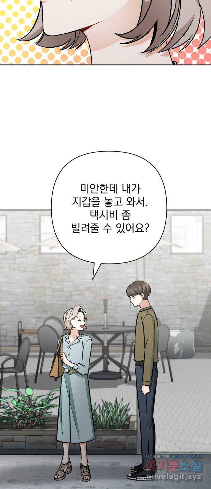 나만의 고막남친 32화 남자랑 일대일로 25
