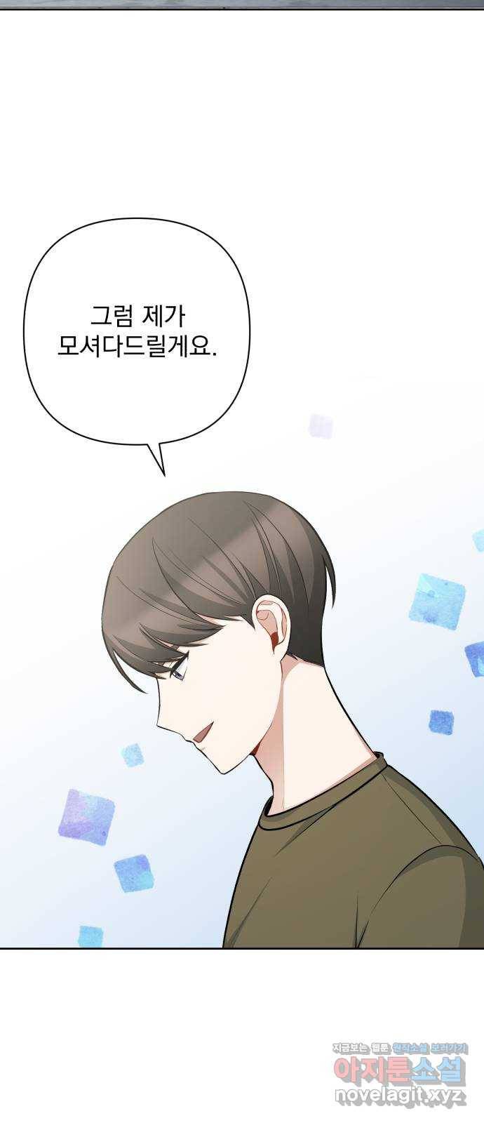 나만의 고막남친 32화 남자랑 일대일로 26