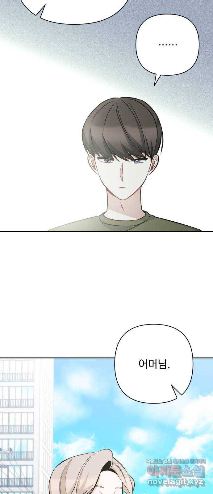 나만의 고막남친 32화 남자랑 일대일로 28
