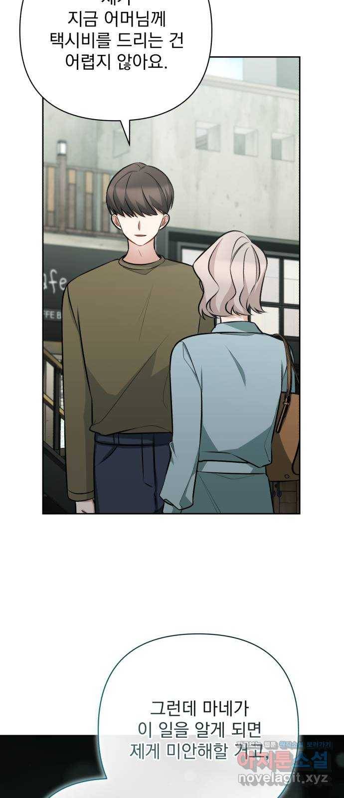 나만의 고막남친 32화 남자랑 일대일로 31