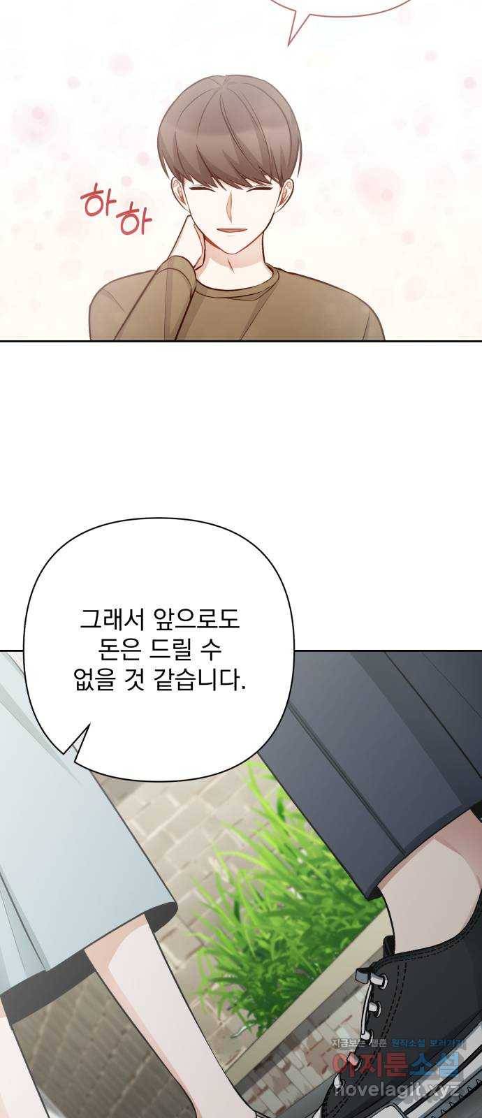 나만의 고막남친 32화 남자랑 일대일로 33