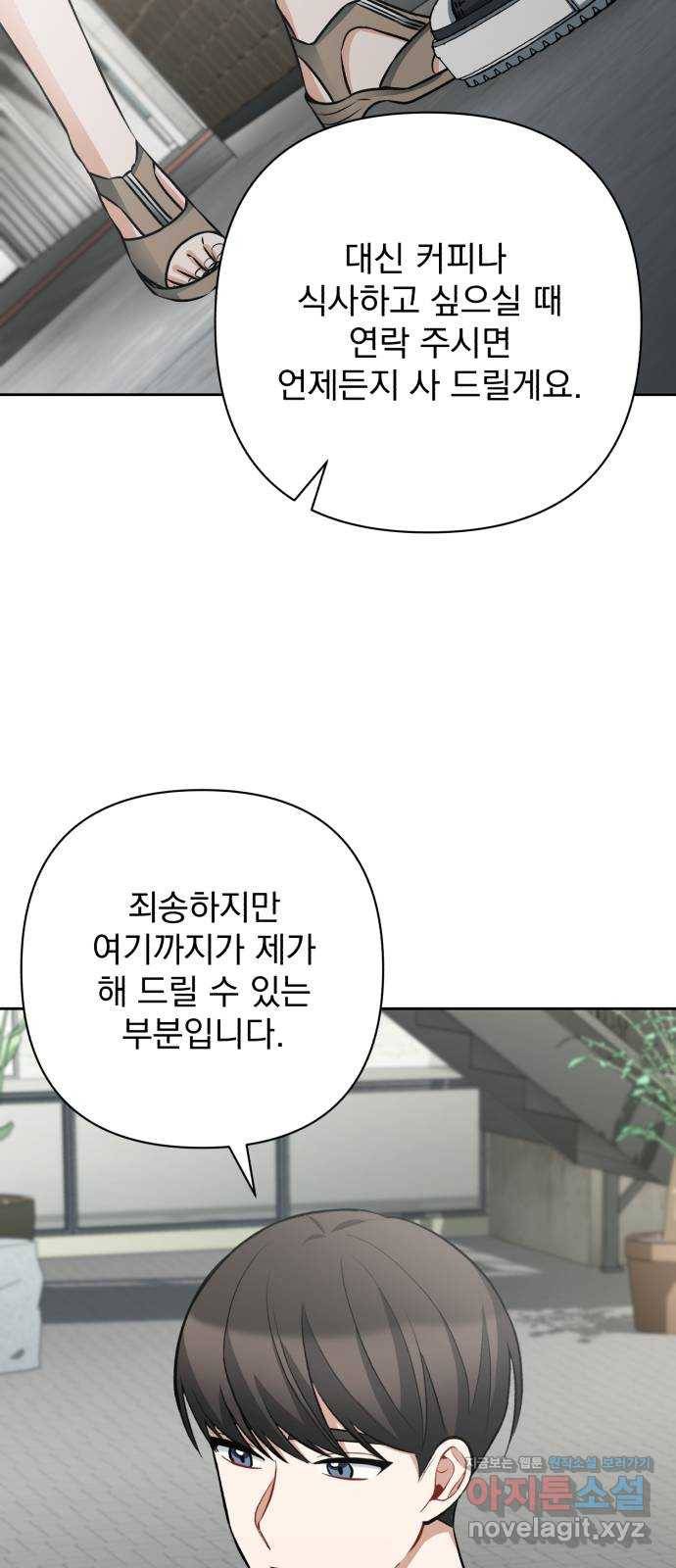 나만의 고막남친 32화 남자랑 일대일로 34
