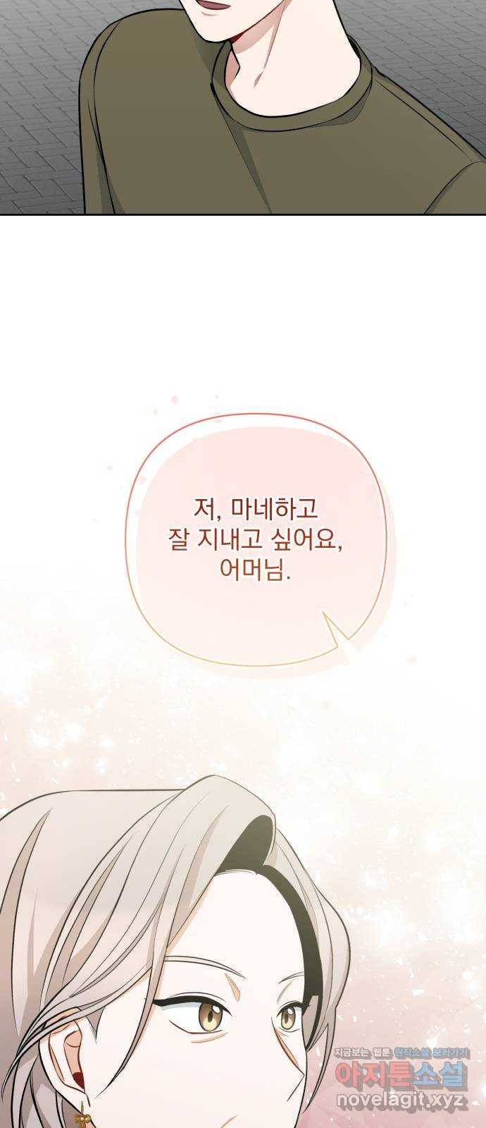 나만의 고막남친 32화 남자랑 일대일로 35