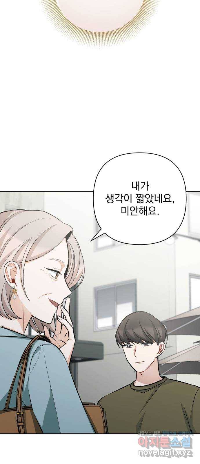 나만의 고막남친 32화 남자랑 일대일로 37