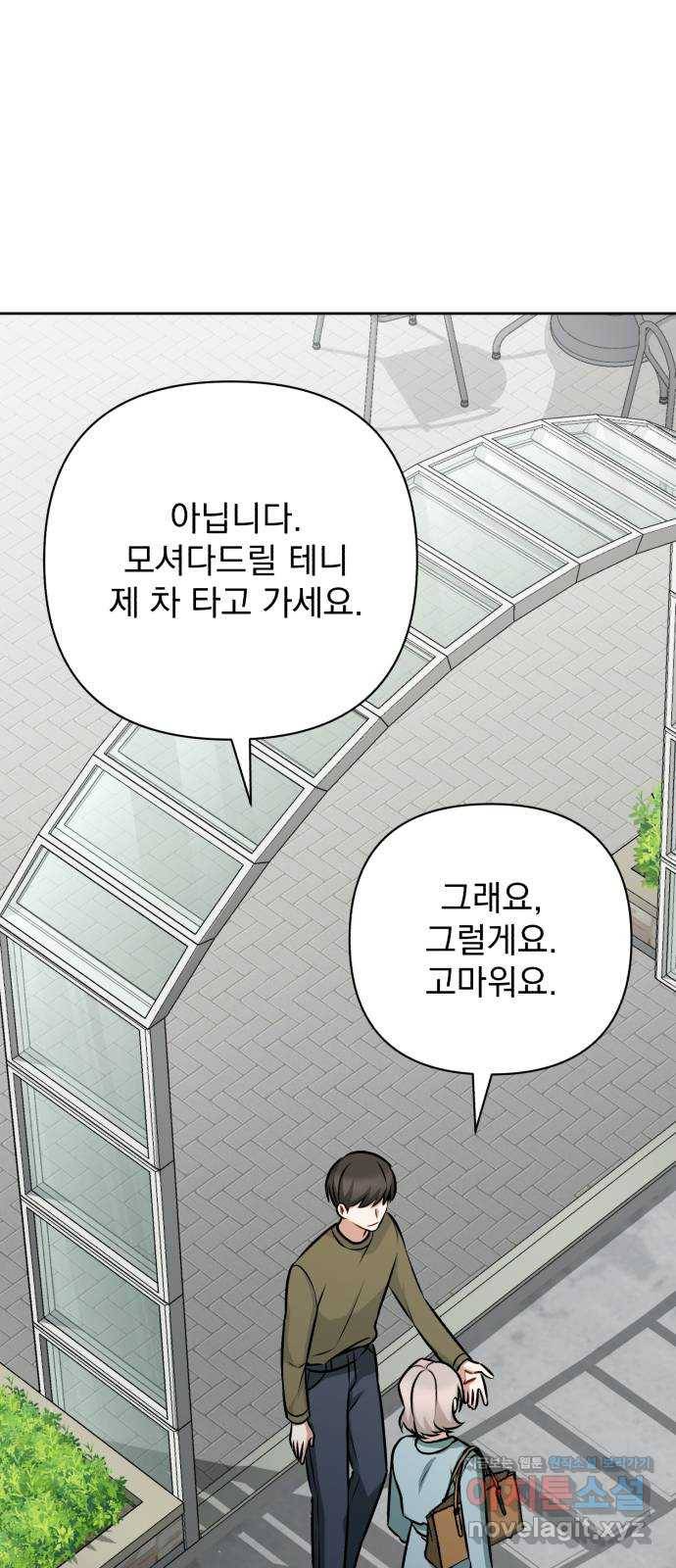 나만의 고막남친 32화 남자랑 일대일로 38