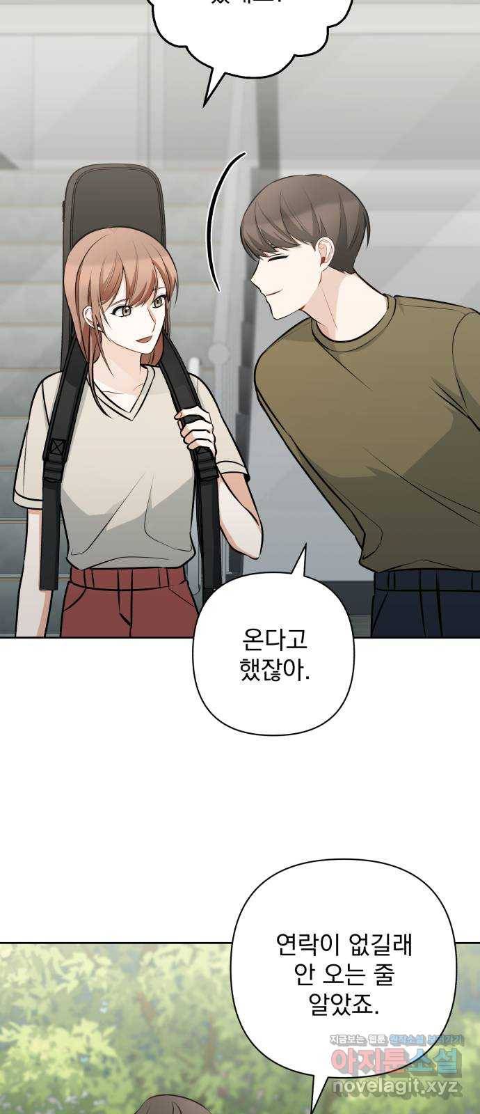 나만의 고막남친 32화 남자랑 일대일로 43
