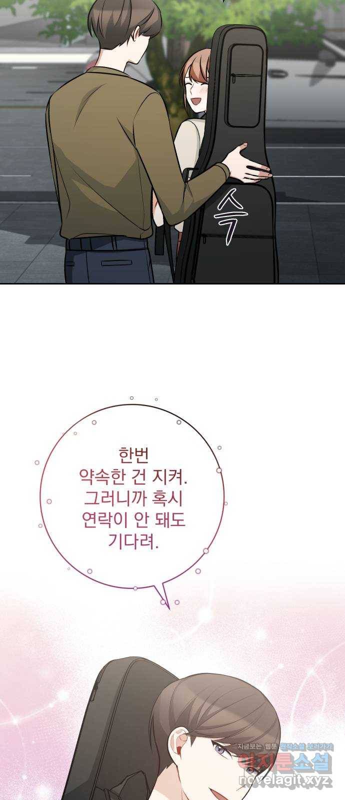 나만의 고막남친 32화 남자랑 일대일로 44