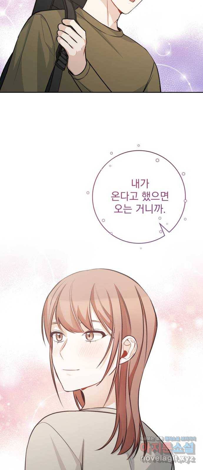나만의 고막남친 32화 남자랑 일대일로 45