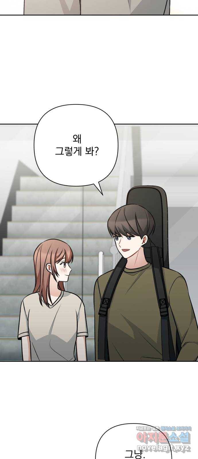 나만의 고막남친 32화 남자랑 일대일로 46