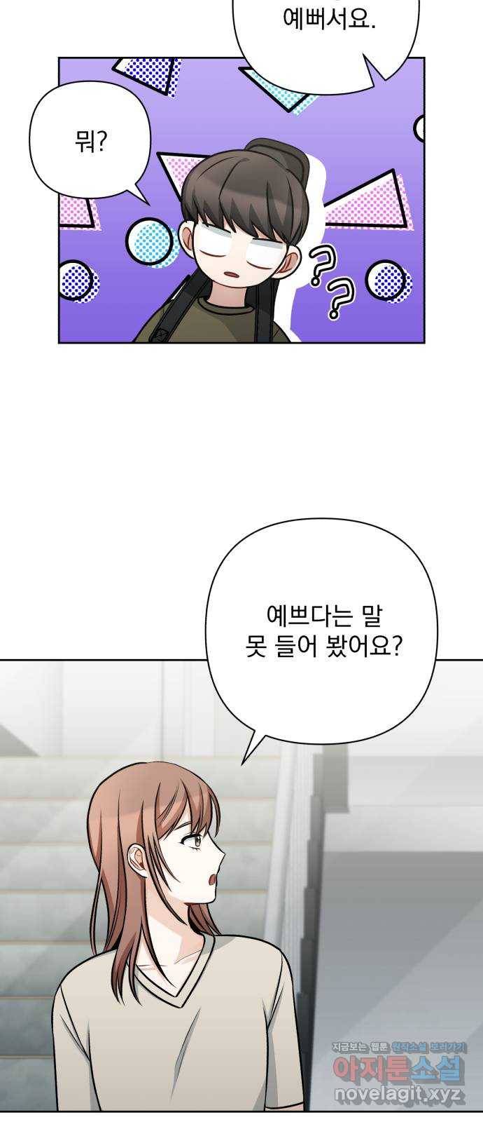 나만의 고막남친 32화 남자랑 일대일로 47