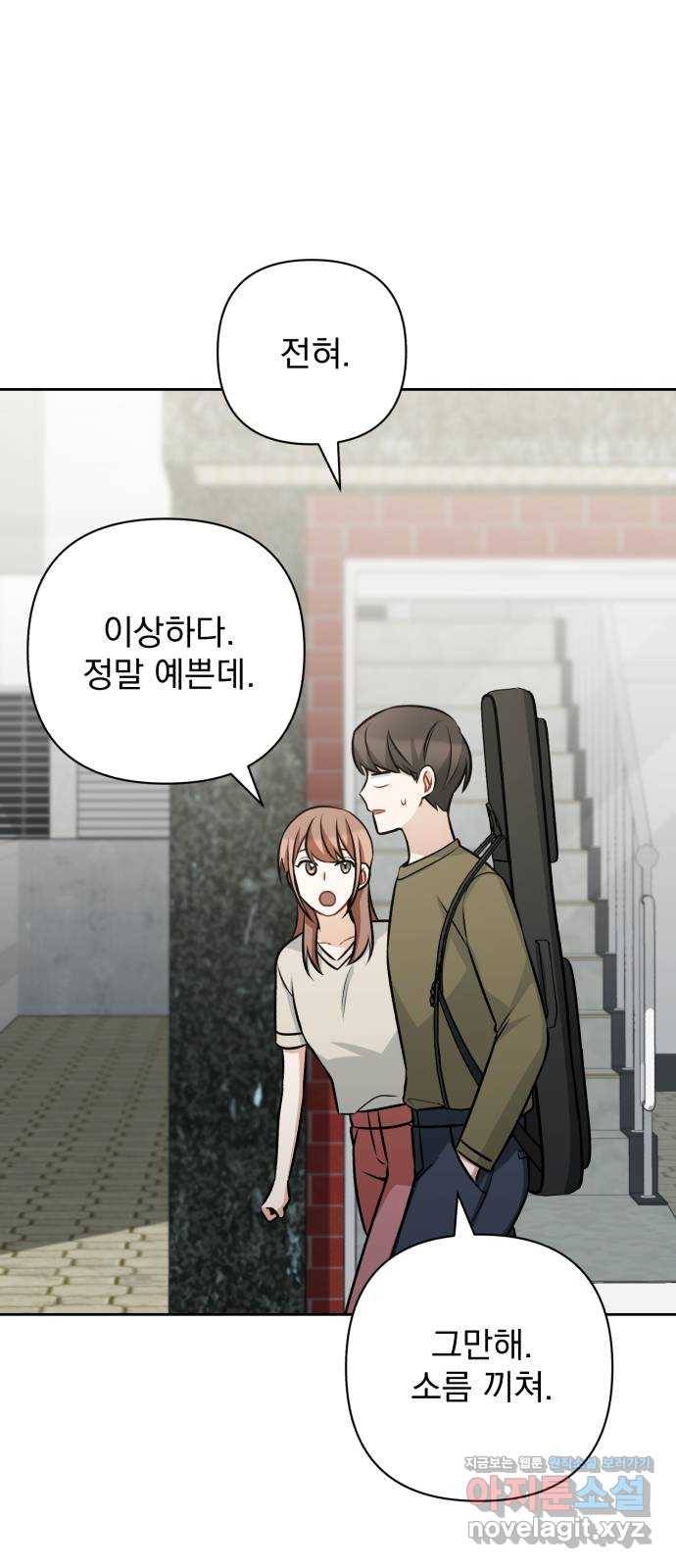 나만의 고막남친 32화 남자랑 일대일로 48