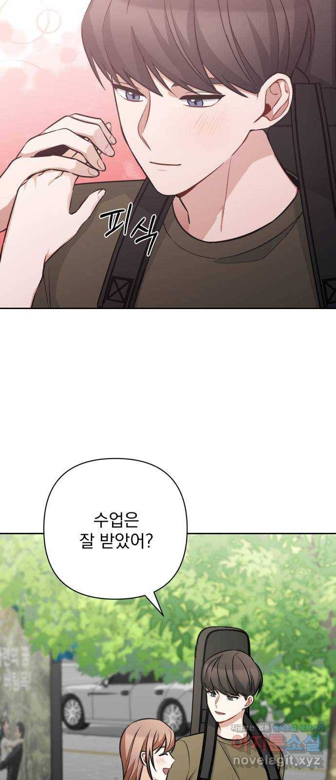 나만의 고막남친 32화 남자랑 일대일로 51