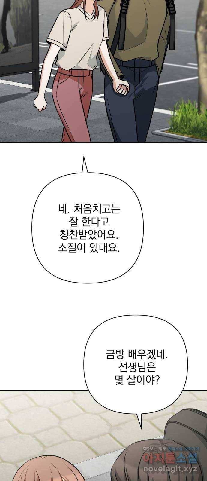 나만의 고막남친 32화 남자랑 일대일로 52