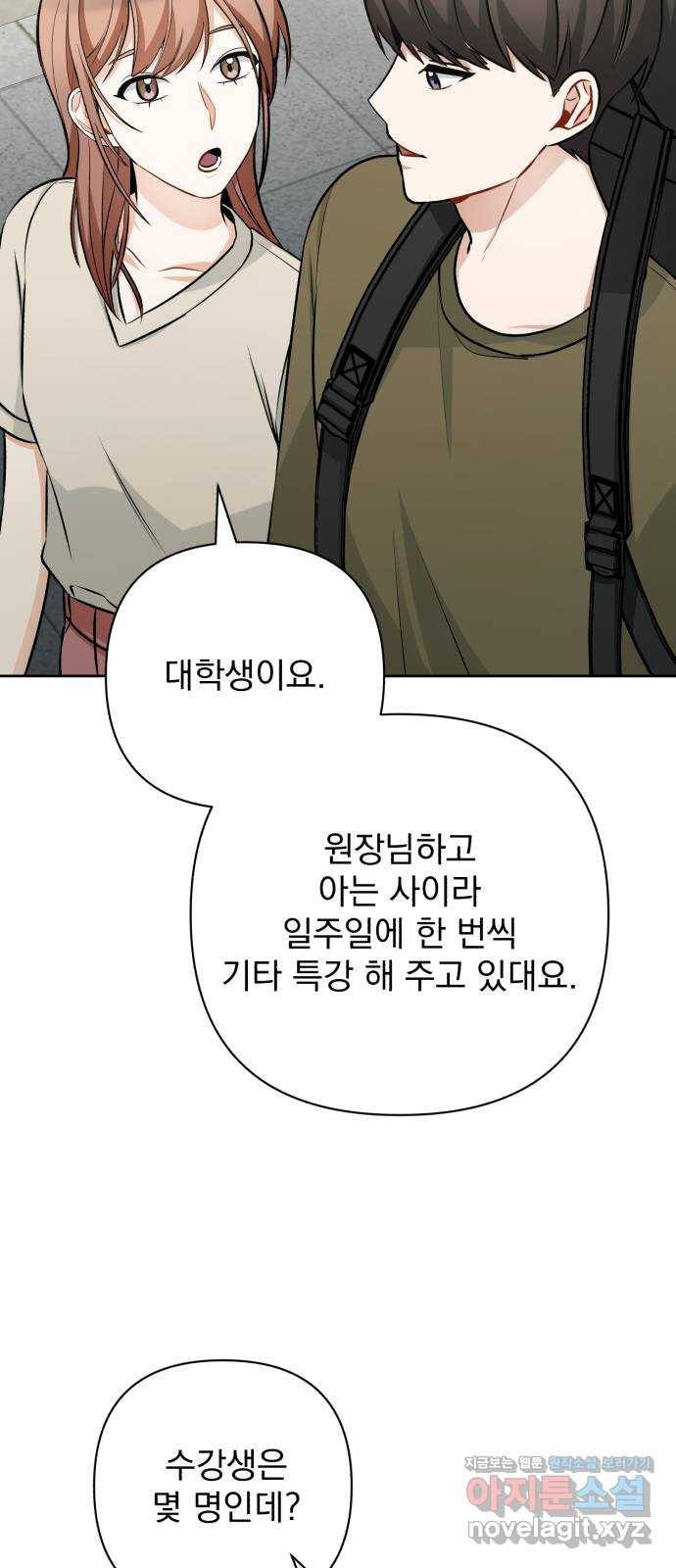 나만의 고막남친 32화 남자랑 일대일로 53
