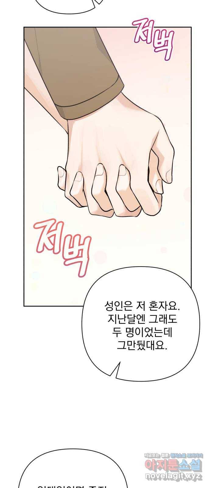 나만의 고막남친 32화 남자랑 일대일로 54