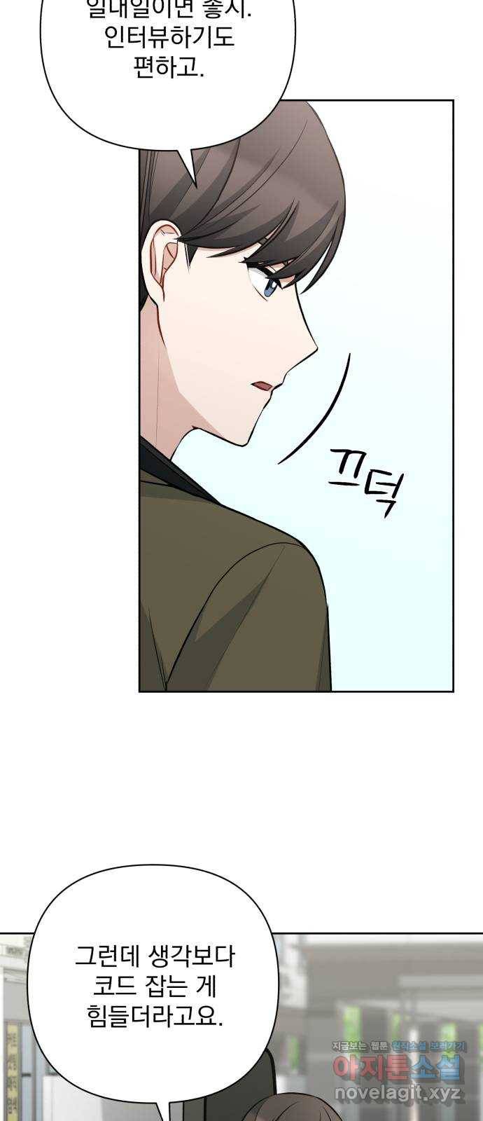 나만의 고막남친 32화 남자랑 일대일로 55