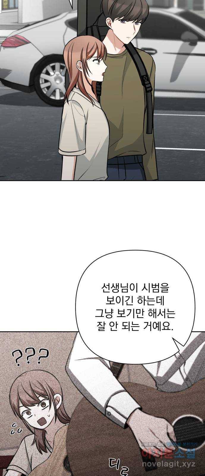 나만의 고막남친 32화 남자랑 일대일로 56