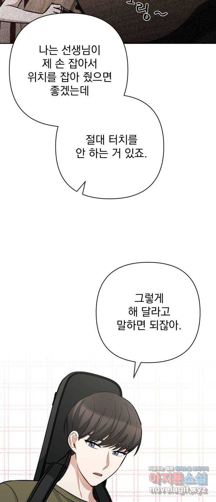나만의 고막남친 32화 남자랑 일대일로 57