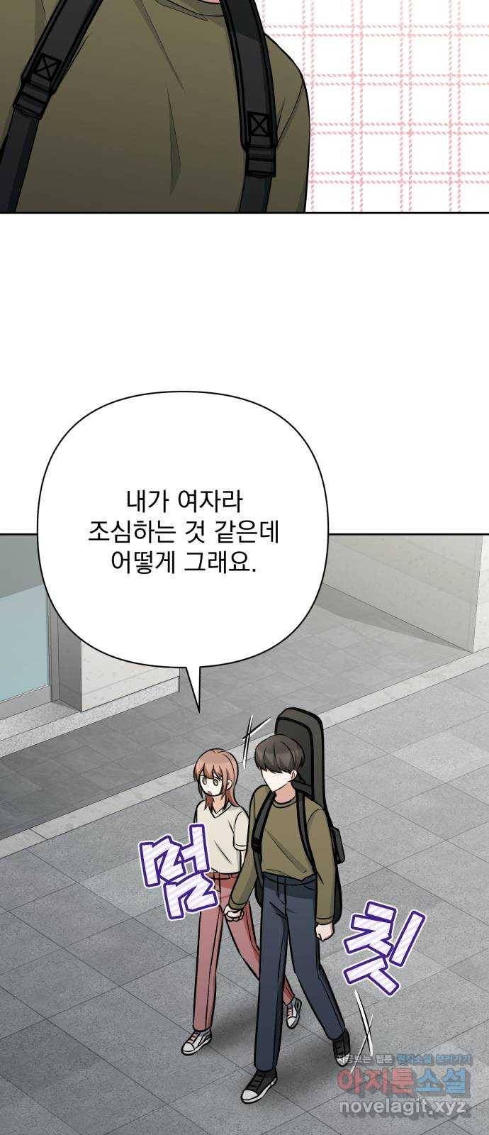나만의 고막남친 32화 남자랑 일대일로 58