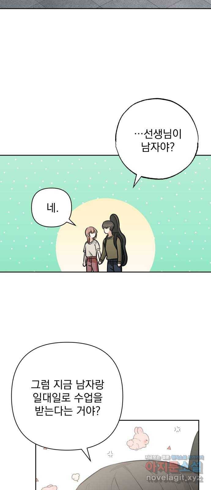 나만의 고막남친 32화 남자랑 일대일로 59