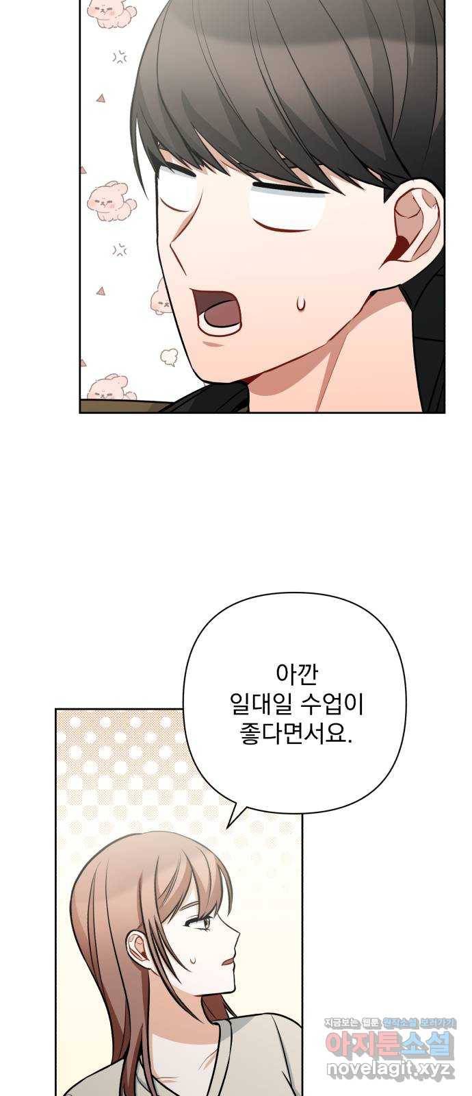 나만의 고막남친 32화 남자랑 일대일로 60