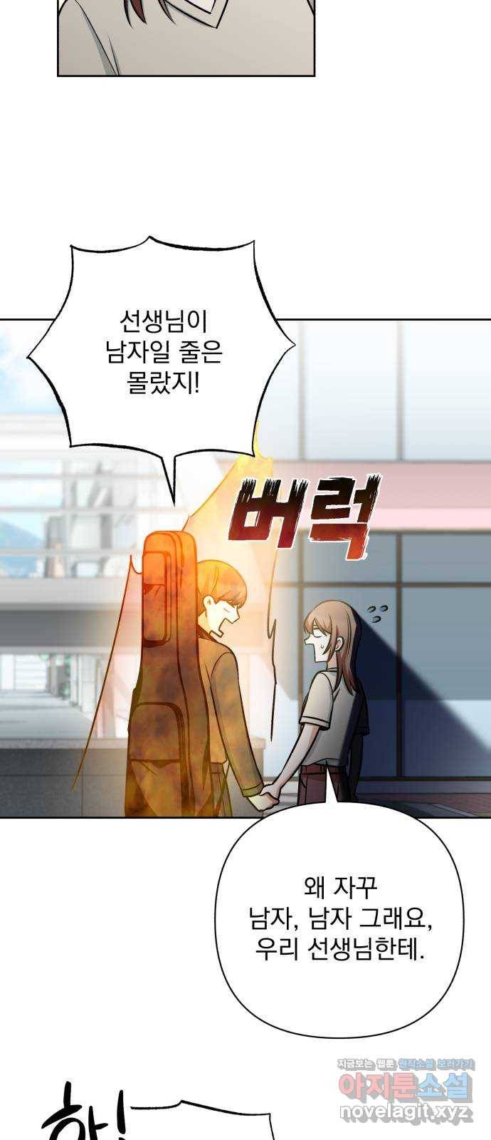 나만의 고막남친 32화 남자랑 일대일로 61