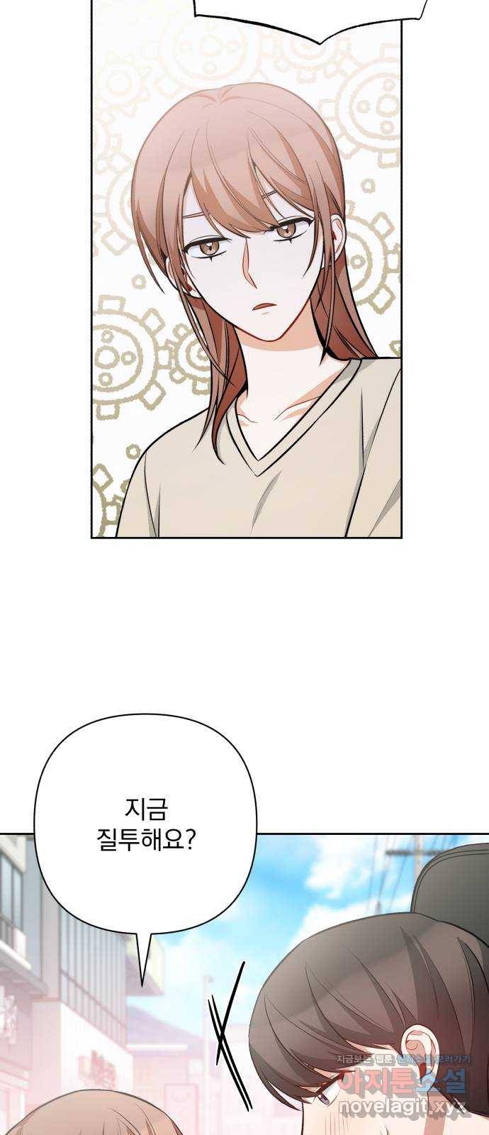 나만의 고막남친 32화 남자랑 일대일로 63