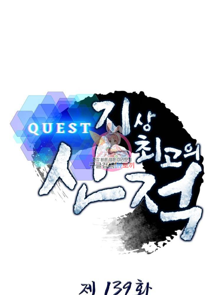 퀘스트 지상 최고의 산적 139화 1