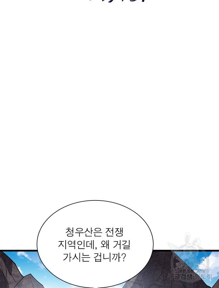 퀘스트 지상 최고의 산적 139화 2