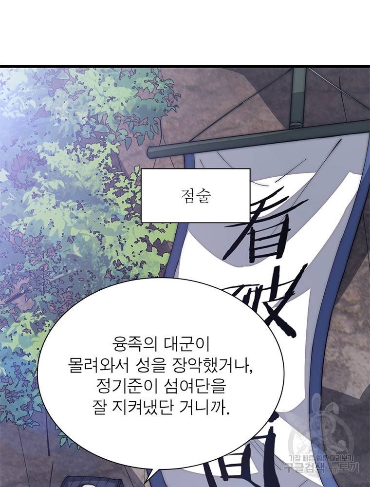 퀘스트 지상 최고의 산적 139화 4