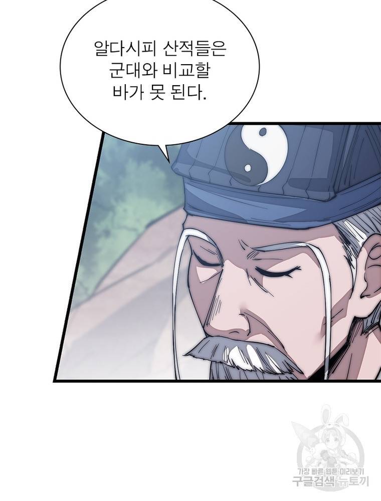 퀘스트 지상 최고의 산적 139화 7