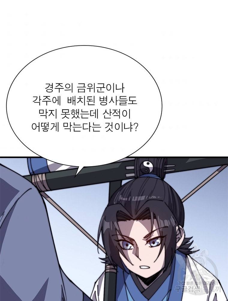 퀘스트 지상 최고의 산적 139화 8