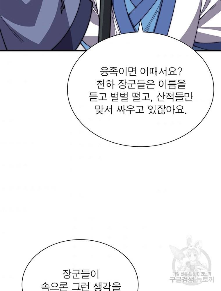 퀘스트 지상 최고의 산적 139화 9