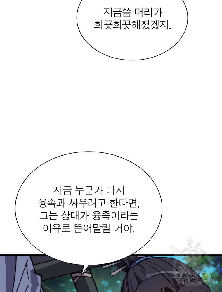 퀘스트 지상 최고의 산적 139화 16