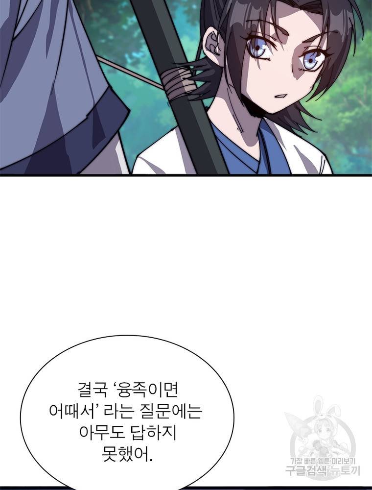 퀘스트 지상 최고의 산적 139화 17