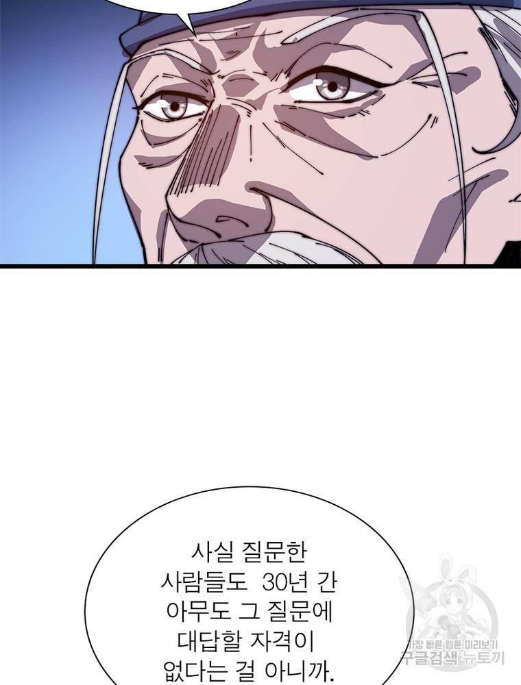 퀘스트 지상 최고의 산적 139화 18