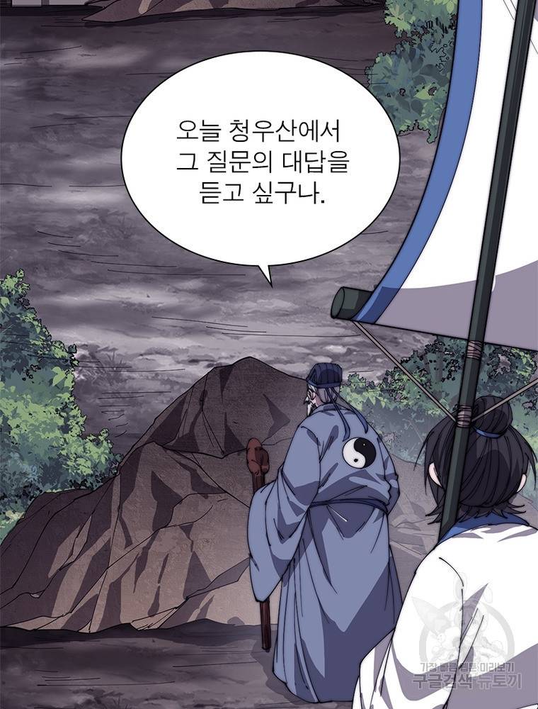 퀘스트 지상 최고의 산적 139화 20